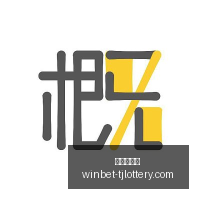 独家日皇杯,赛事分析,大阪樱花鹿,天津体彩网官网,天津体彩,彩票价格对比,彩票实时开奖,天津体彩票中心